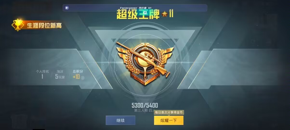 和平精英先行者透视直装 - 小黄鸡开挂神器辅助预览图